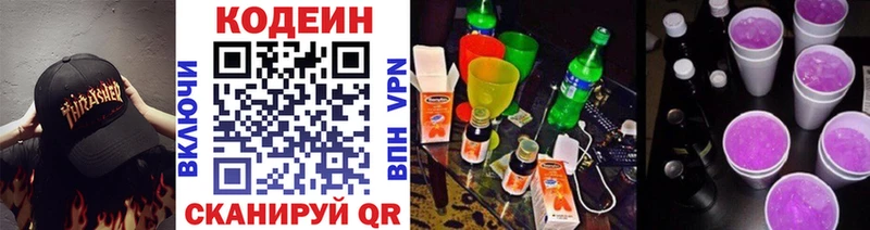 Купить  Гороховец  Кодеиновый сироп Lean Purple Drank 